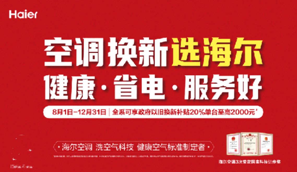 收站 一站式服务将成以旧换新大赢家九游会网站海尔空调推出二手空调回(图2)