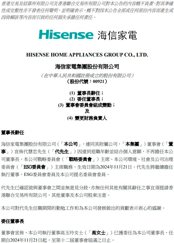 掌门！正式执掌400亿海信家电！J9数字平台17年元老CFO晋升(图4)