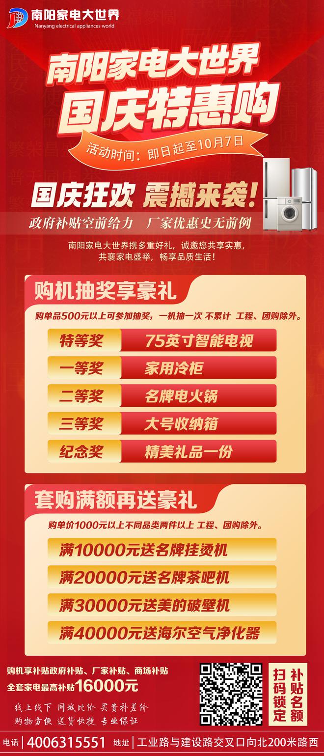 国庆”促消费活动暨海信百亿补贴活动在南阳家电大世界盛大启动j9九游真人游戏第一平台南阳市2024年“惠享南都 欢购(图15)