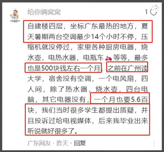 00度校方：用电习惯不好电工称到不了J9数字平台大学生宿舍月用电竟达8(图5)