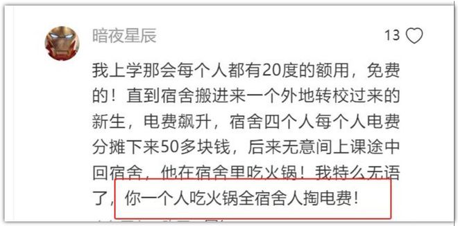 00度校方：用电习惯不好电工称到不了J9数字平台大学生宿舍月用电竟达8(图3)