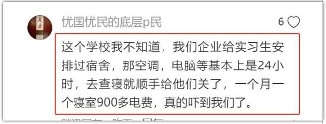 00度校方：用电习惯不好电工称到不了J9数字平台大学生宿舍月