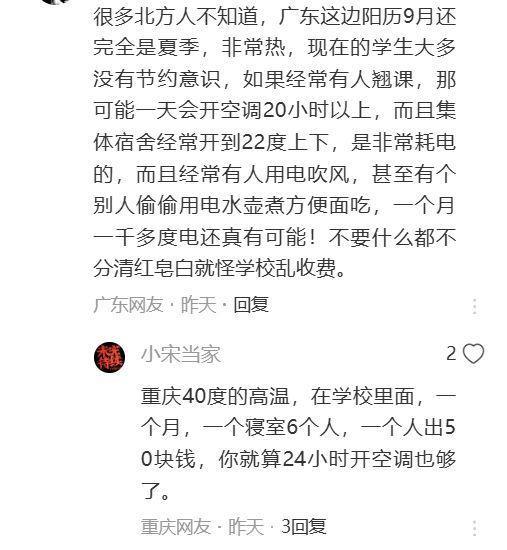 00度校方：用电习惯不好电工称到不了J9数字平台大学生宿舍月用电竟达8(图8)