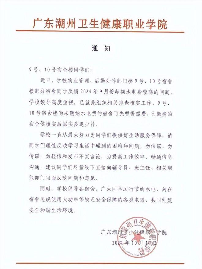 00度校方：用电习惯不好电工称到不了J9数字平台大学生宿舍月用电竟达8(图7)